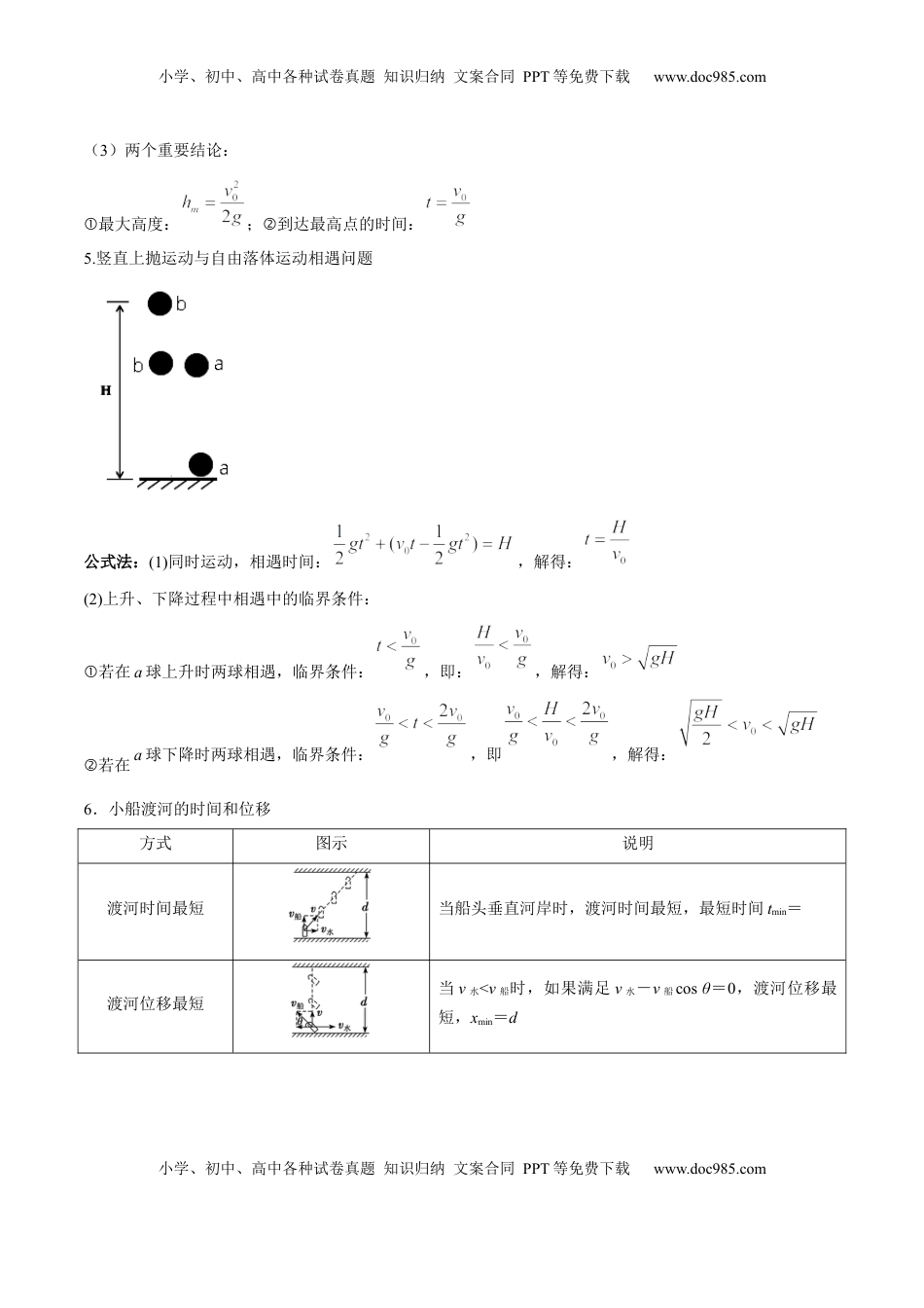 高考物理复习  2025年高考物理公式汇总-【上好课】2025年高考物理二轮复习讲练测（新高考通用）.docx