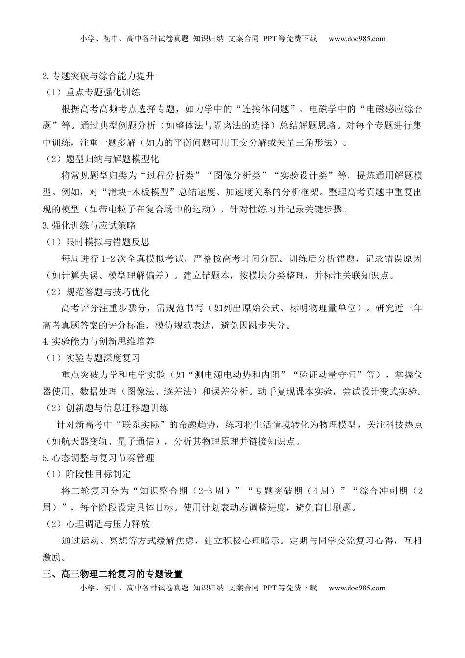 高考物理复习  2025年高考物理二轮复习策略与方法-【上好课】2025年高考物理二轮复习讲练测（新高考通用）.docx