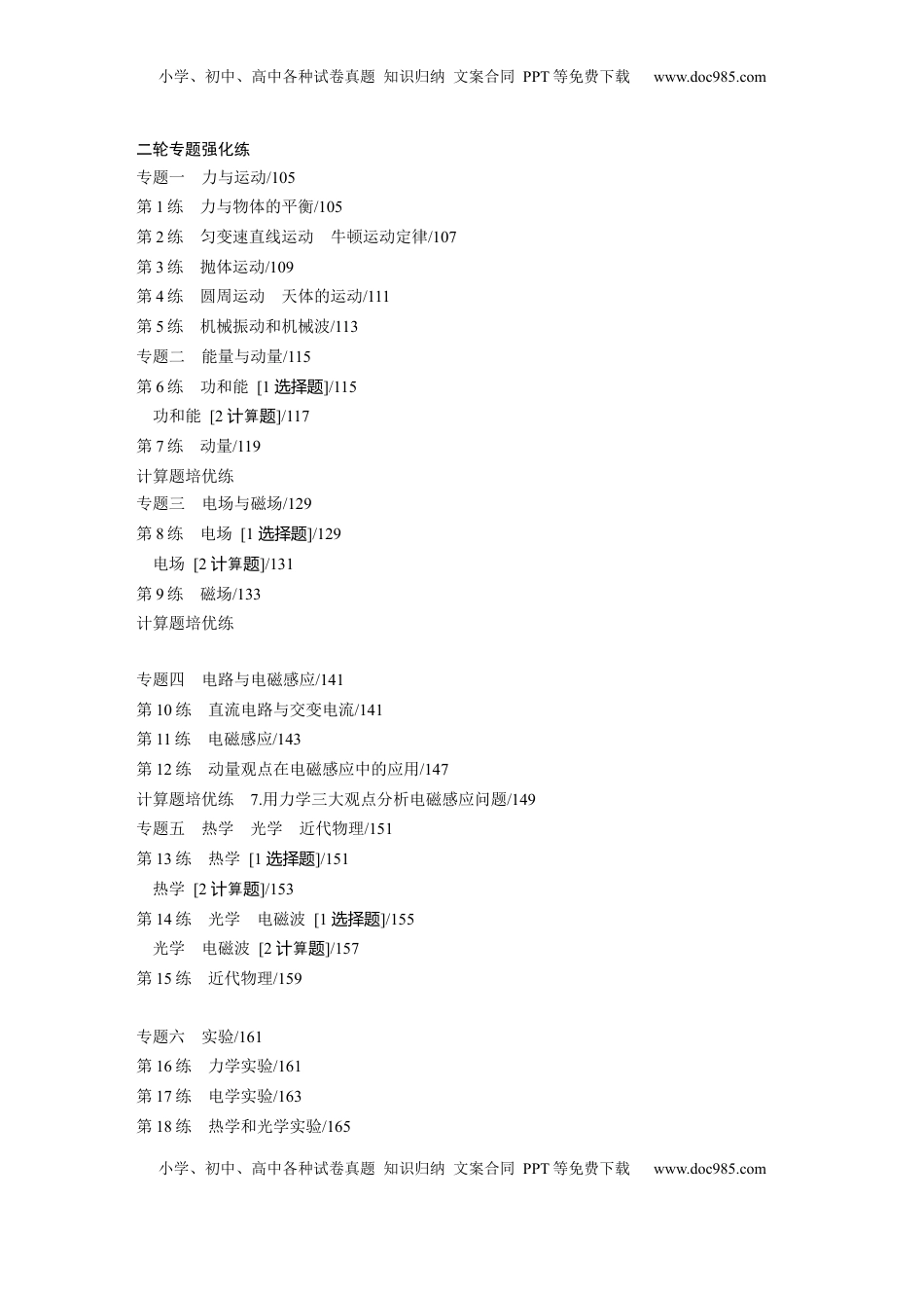 高考物理复习  目录 (1).docx