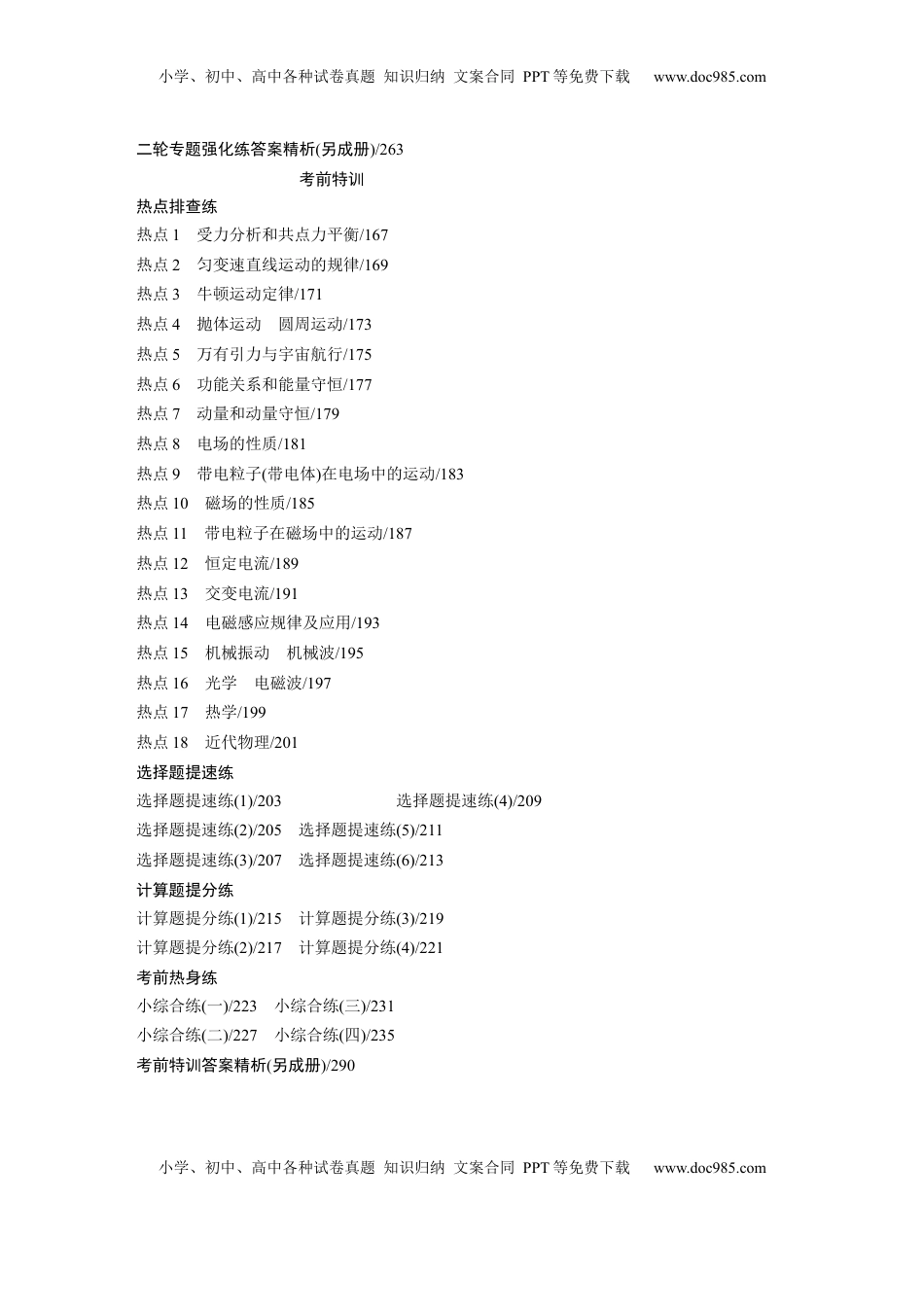 高考物理复习  目录 (1).docx