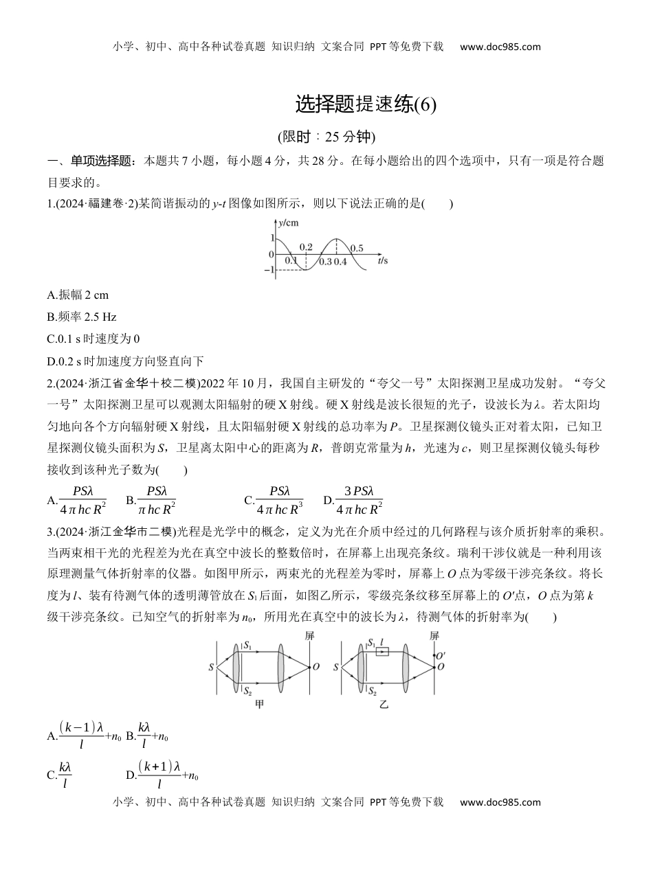 高考物理复习  选择题提速练(6)  (1).docx