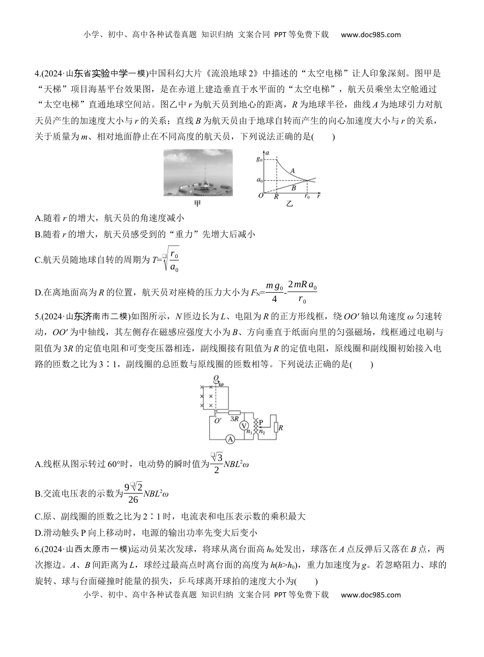 高考物理复习  选择题提速练(6)  (1).docx
