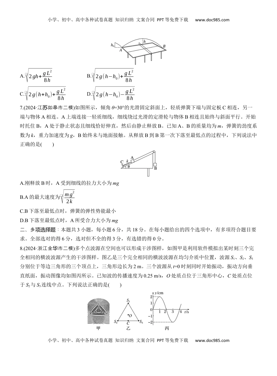 高考物理复习  选择题提速练(6)  (1).docx