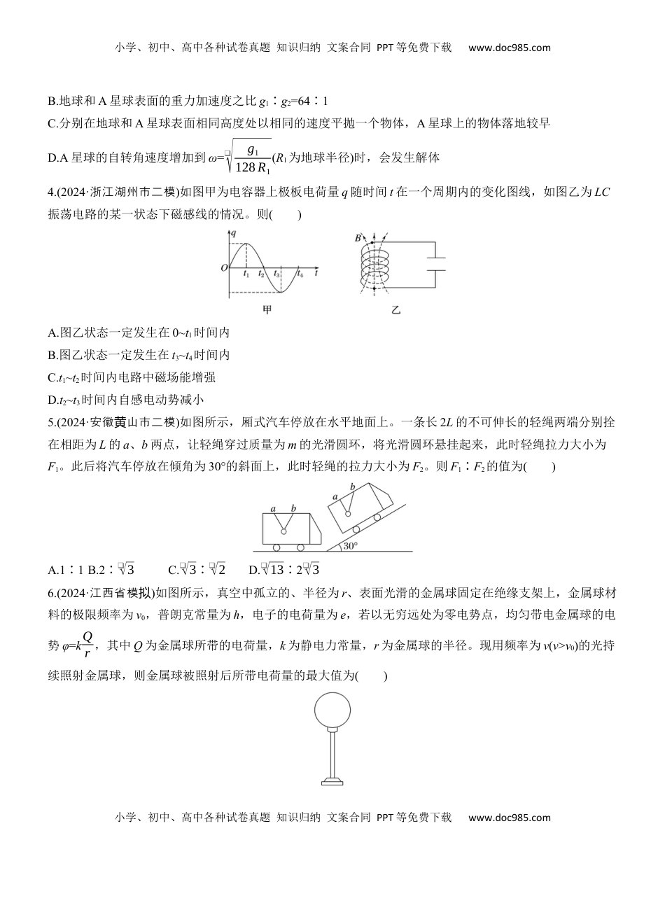 高考物理复习  选择题提速练(5)  (1).docx