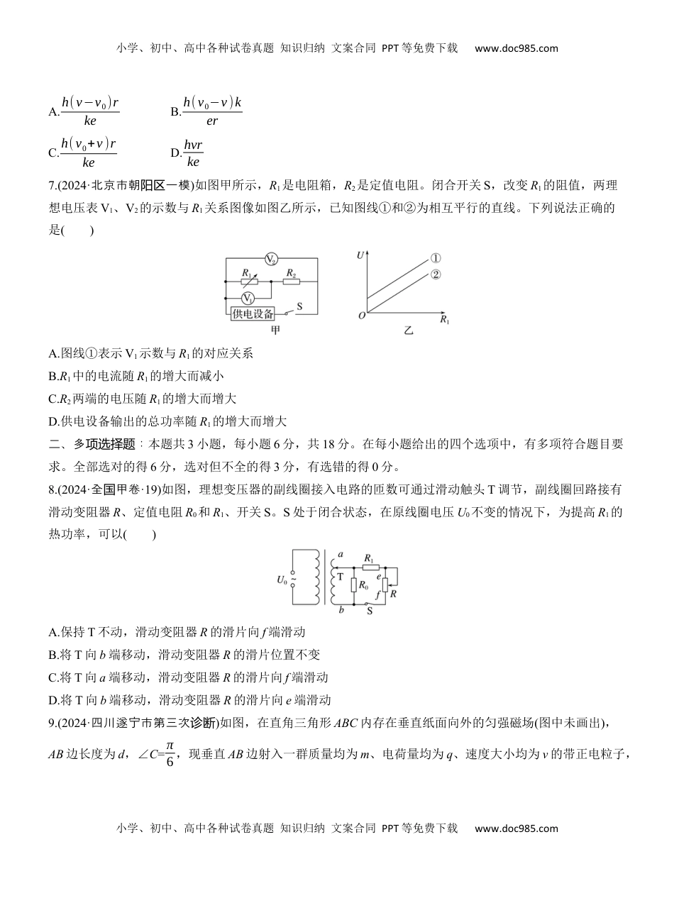 高考物理复习  选择题提速练(5)  (1).docx