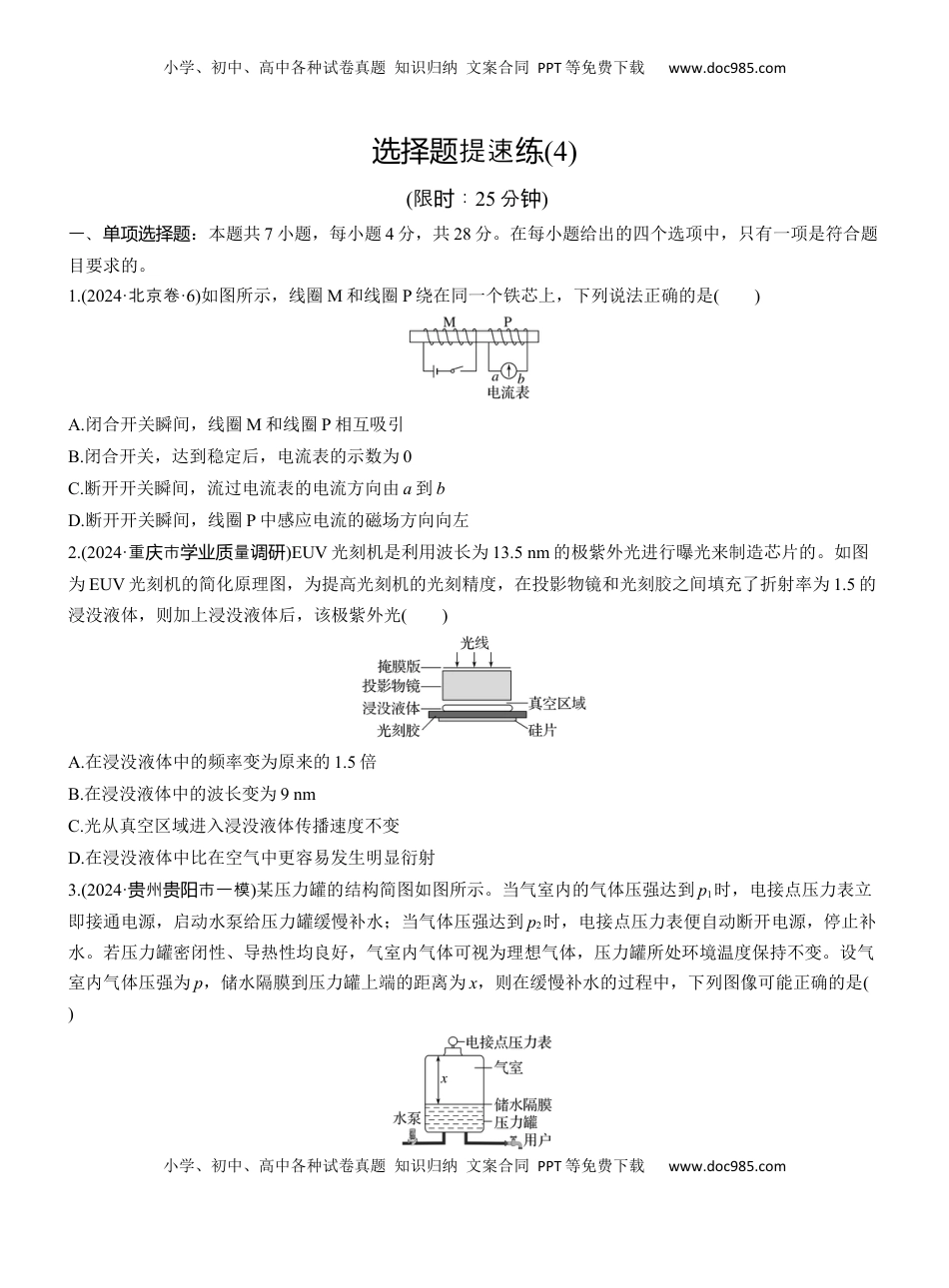 高考物理复习  选择题提速练(4)  (1).docx
