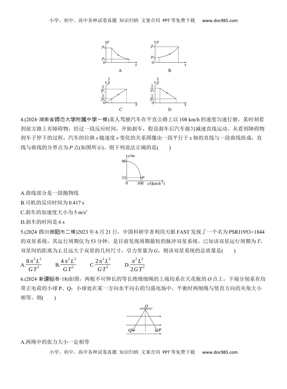 高考物理复习  选择题提速练(4)  (1).docx