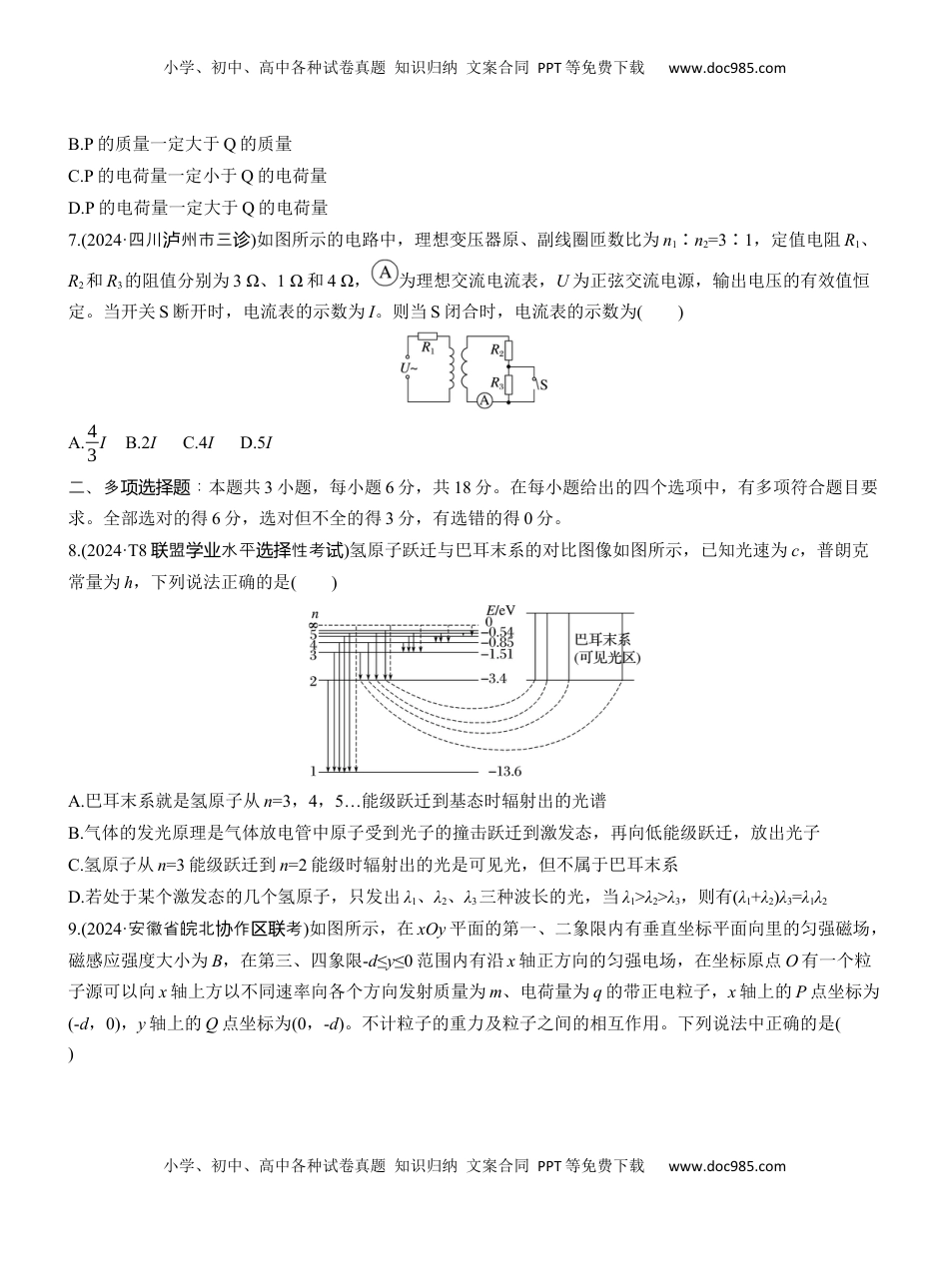 高考物理复习  选择题提速练(4)  (1).docx