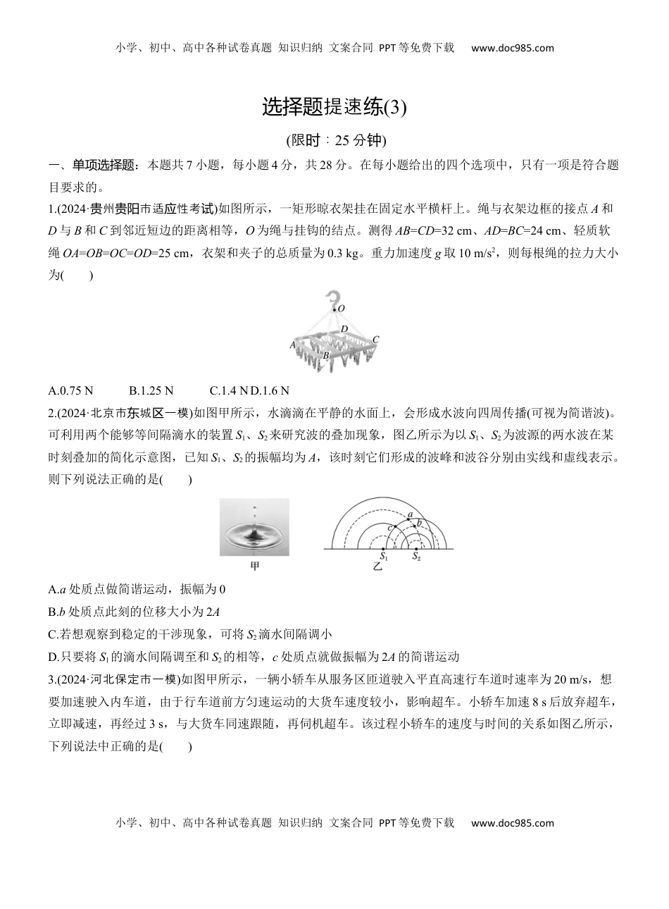 高考物理复习  选择题提速练(3)  (1).docx