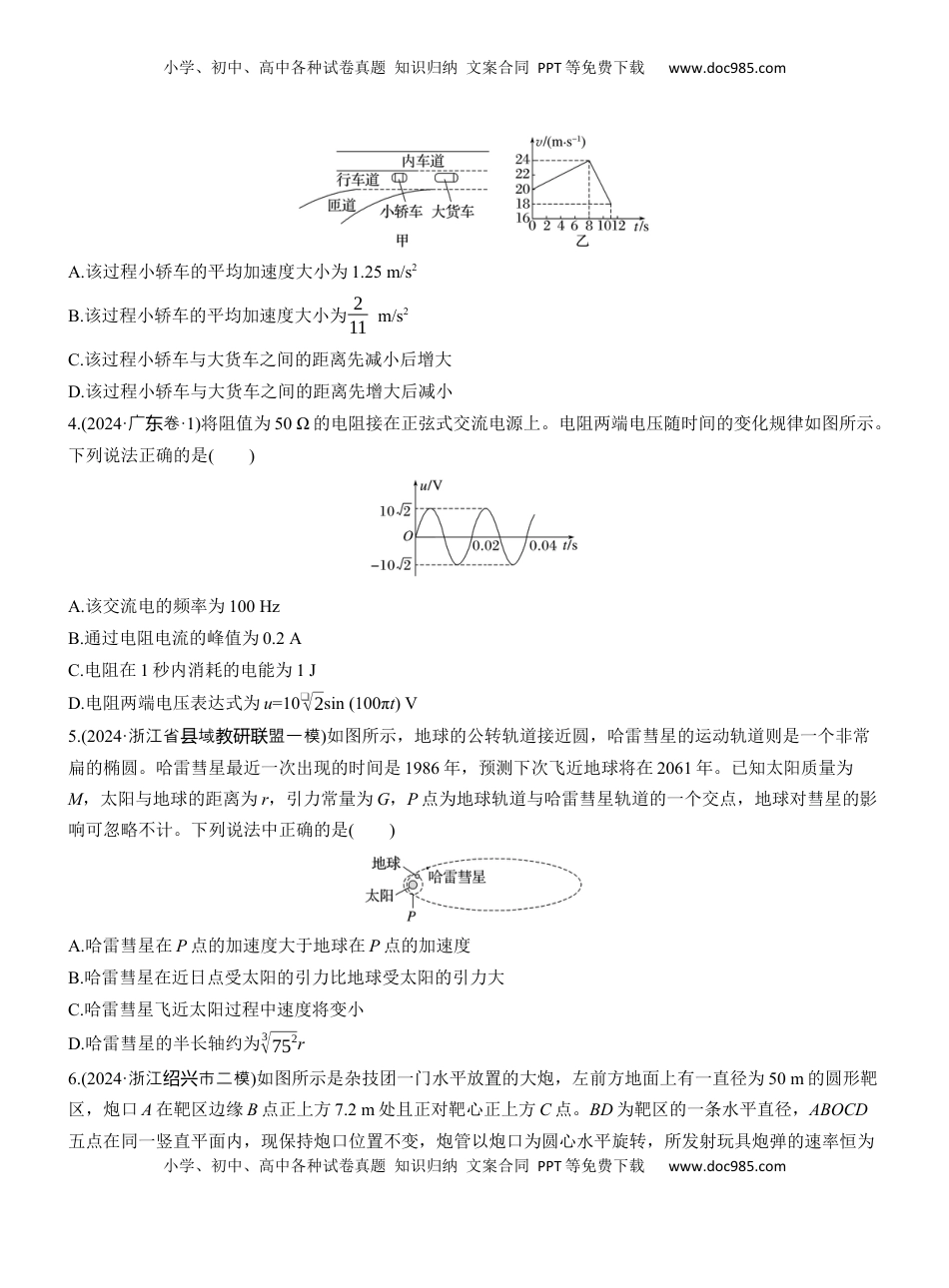 高考物理复习  选择题提速练(3)  (1).docx