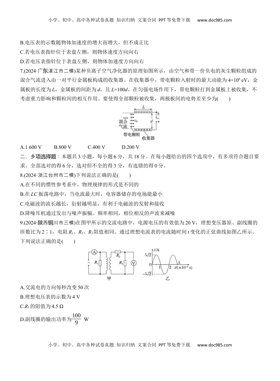 高考物理复习  选择题提速练(2)  (1).docx