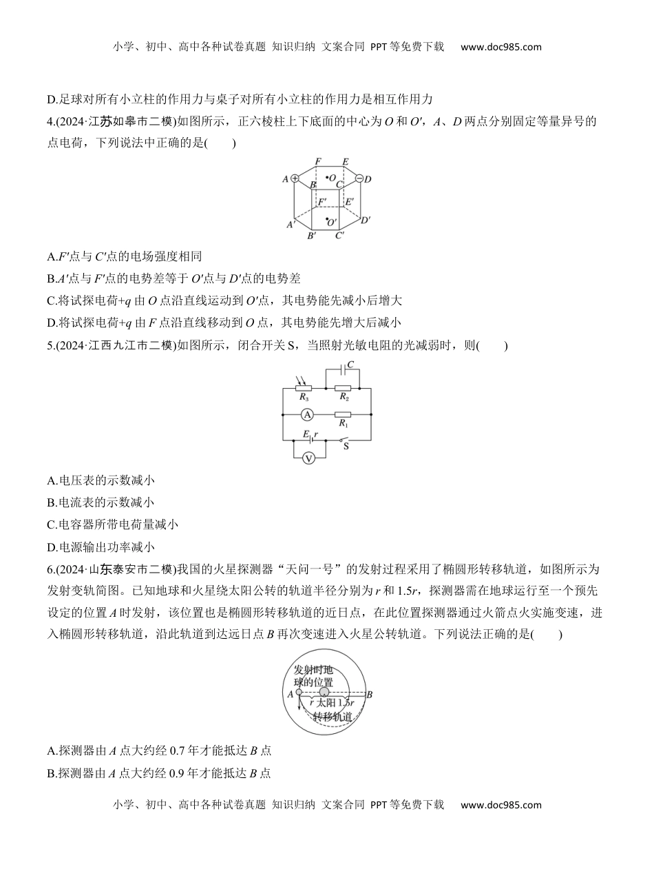高考物理复习  选择题提速练(1)  (1).docx