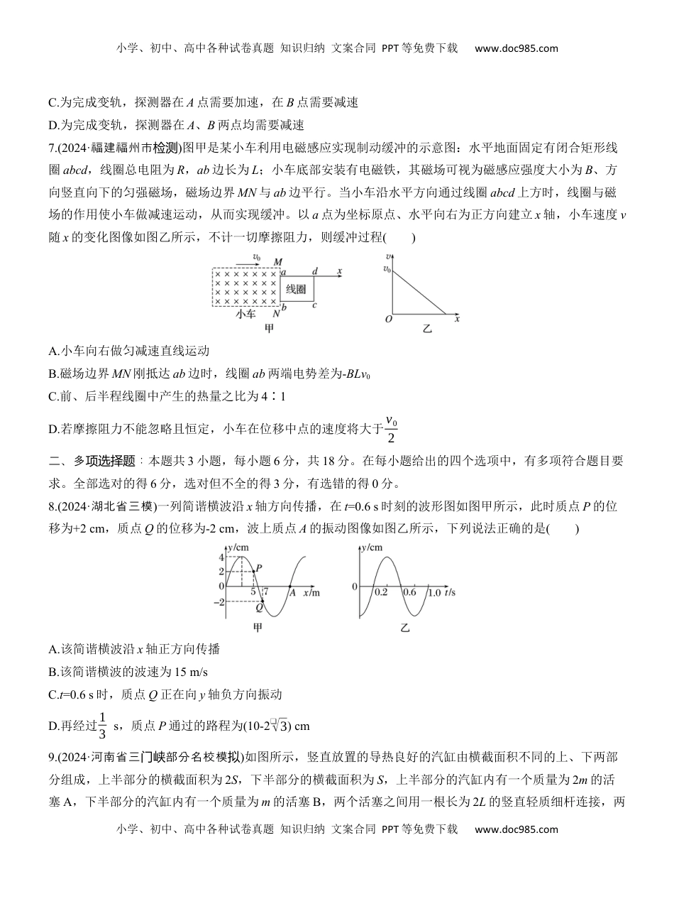 高考物理复习  选择题提速练(1)  (1).docx