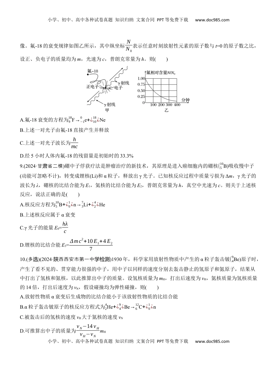 高考物理复习  热点18　近代物理.docx