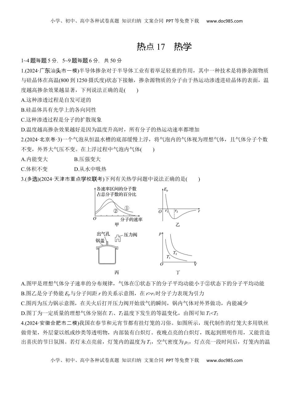 高考物理复习  热点17　热学.docx