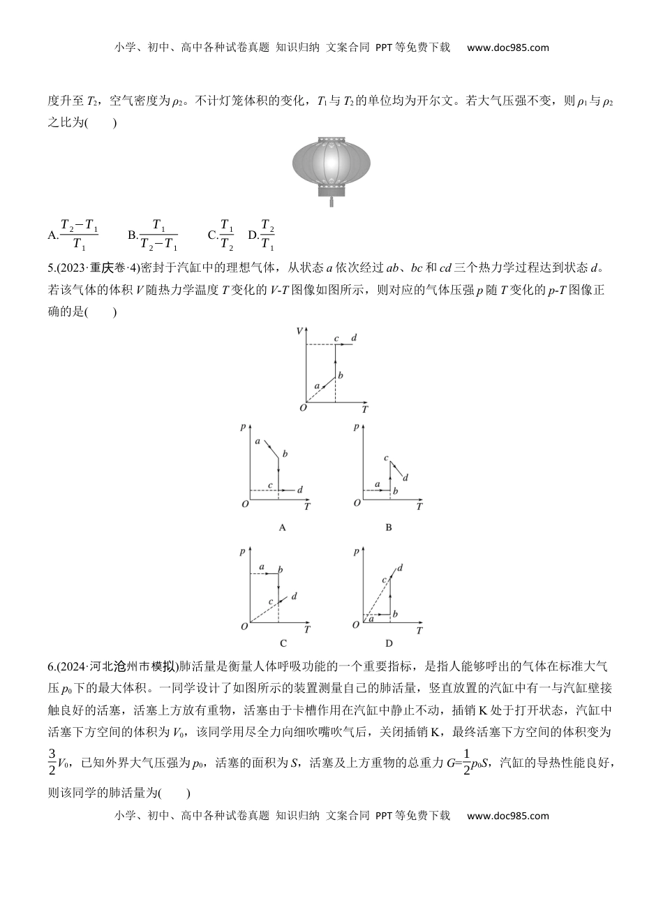 高考物理复习  热点17　热学.docx