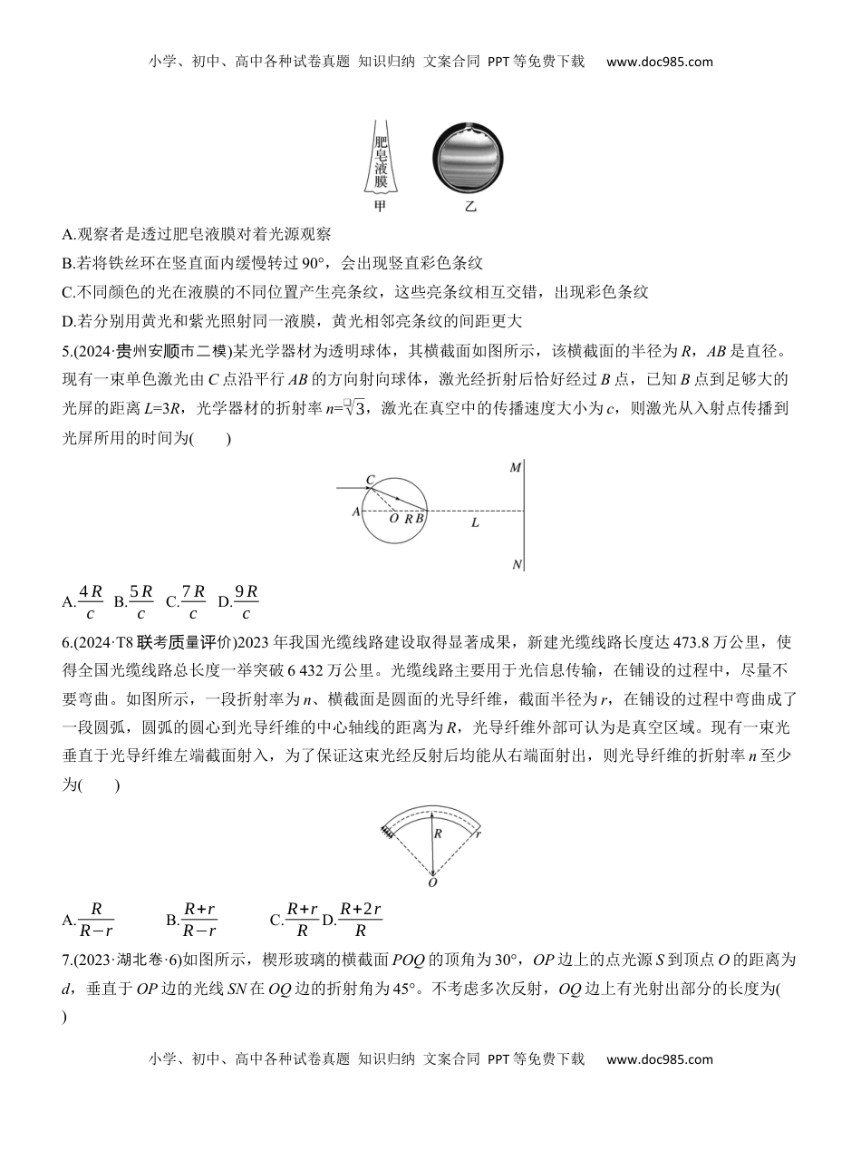 高考物理复习  热点16　光学　电磁波.docx