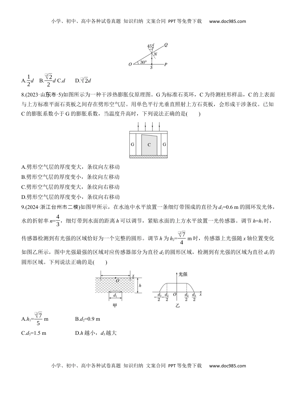 高考物理复习  热点16　光学　电磁波.docx