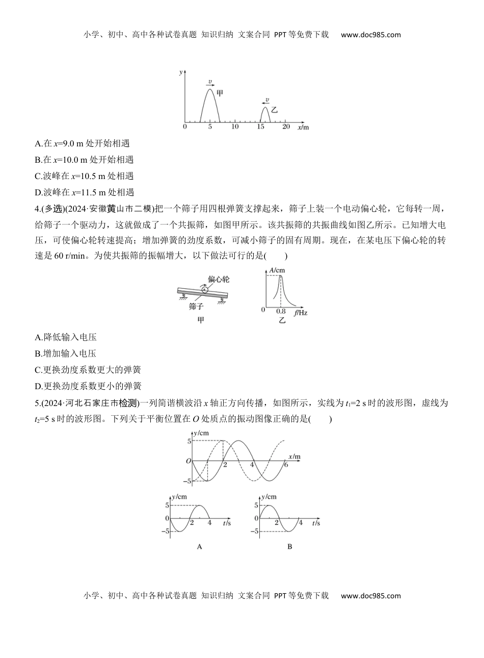 高考物理复习  热点15　机械振动　机械波.docx