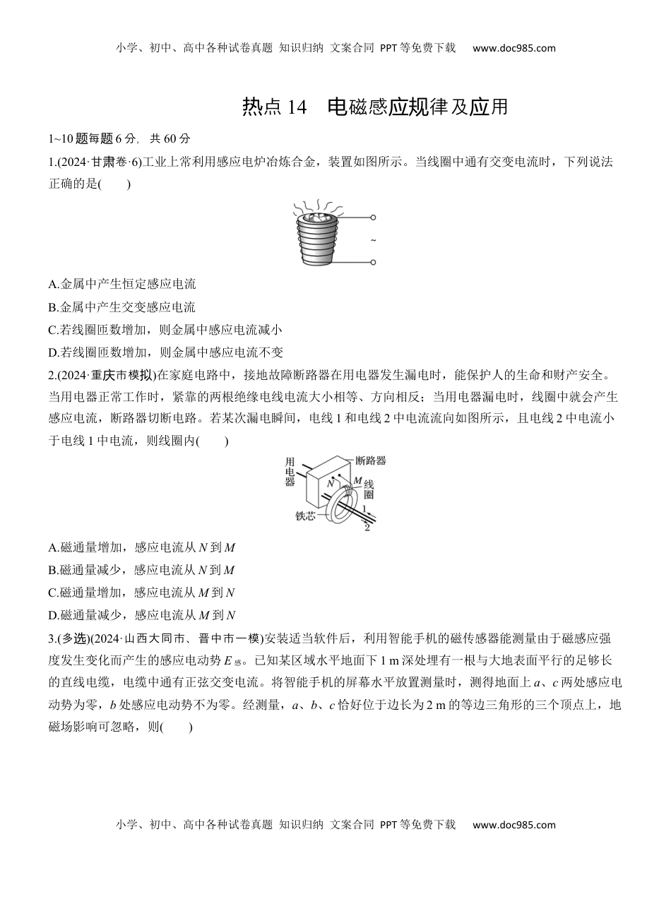 高考物理复习  热点14　电磁感应规律及应用.docx