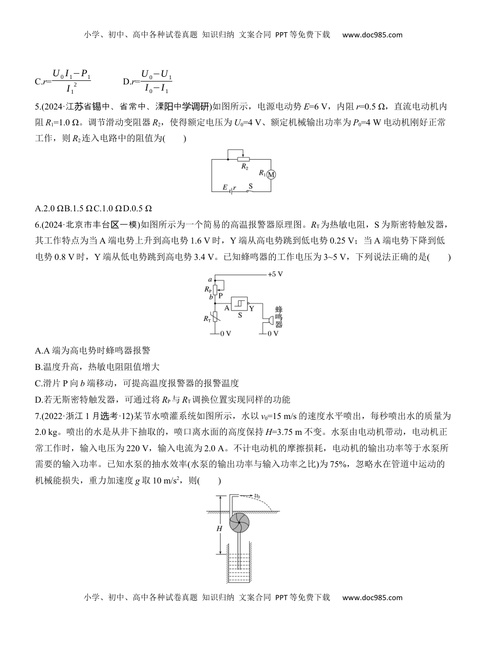 高考物理复习  热点12　恒定电流.docx