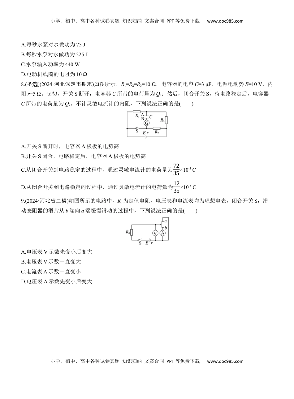 高考物理复习  热点12　恒定电流.docx