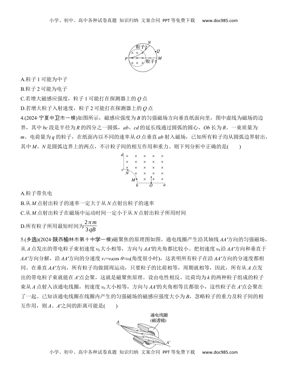 高考物理复习  热点11　带电粒子在磁场中的运动.docx