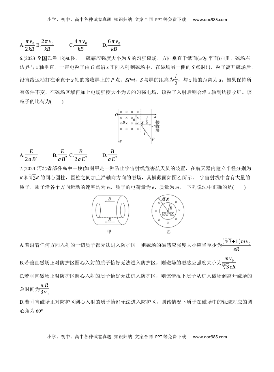 高考物理复习  热点11　带电粒子在磁场中的运动.docx