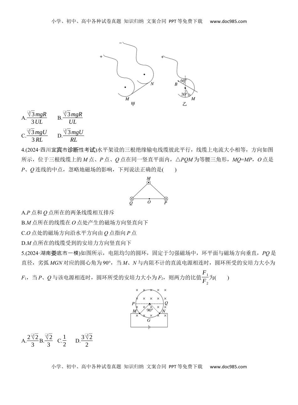 高考物理复习  热点10　磁场的性质.docx