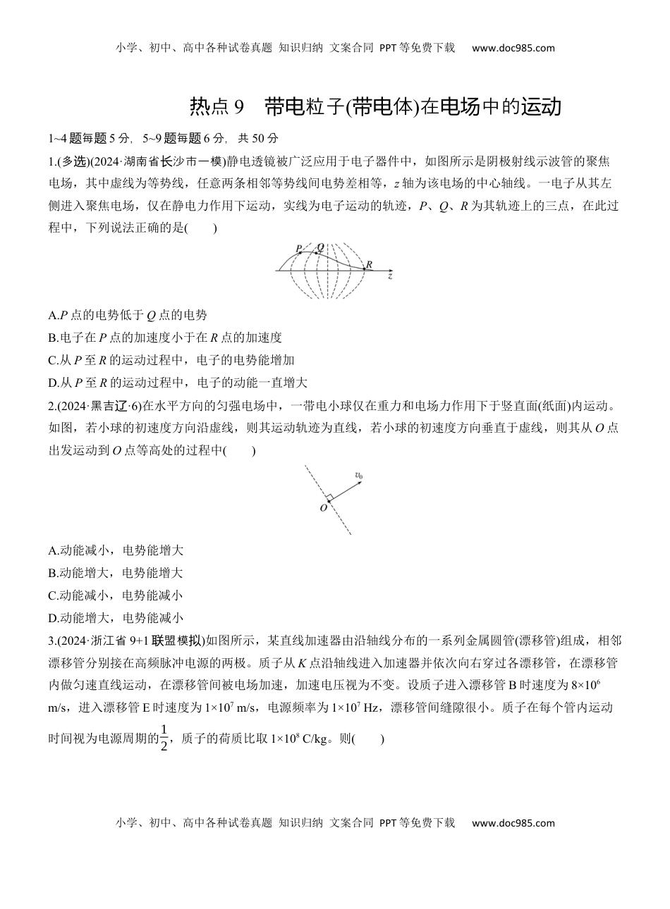 高考物理复习  热点9　带电粒子(带电体)在电场中的运动.docx