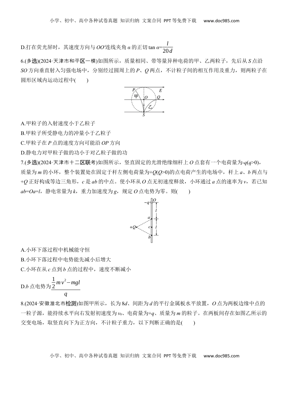 高考物理复习  热点9　带电粒子(带电体)在电场中的运动.docx