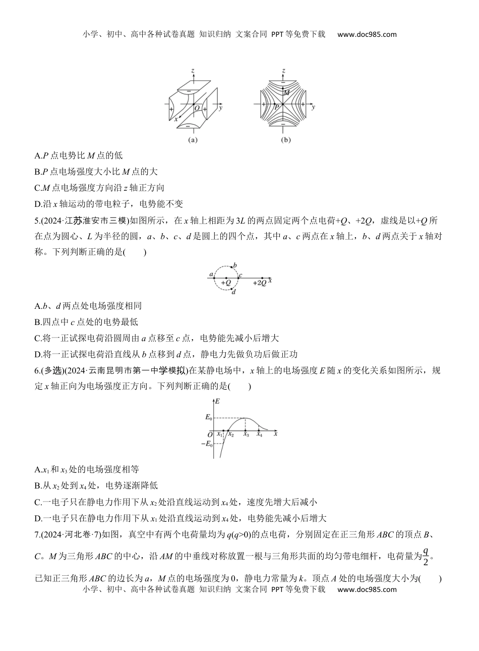高考物理复习  热点8　电场的性质.docx