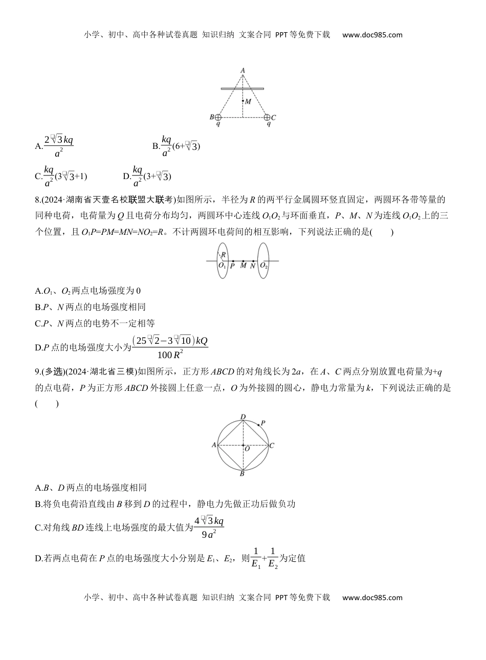 高考物理复习  热点8　电场的性质.docx