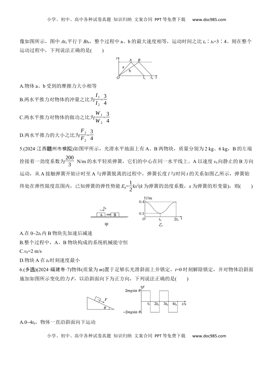 高考物理复习  热点7　动量和动量守恒.docx