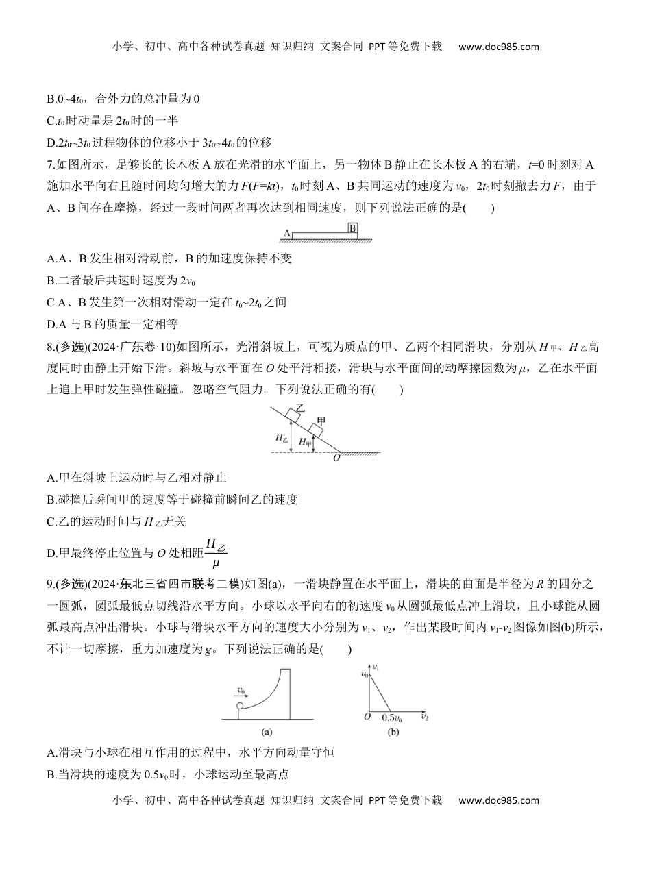 高考物理复习  热点7　动量和动量守恒.docx