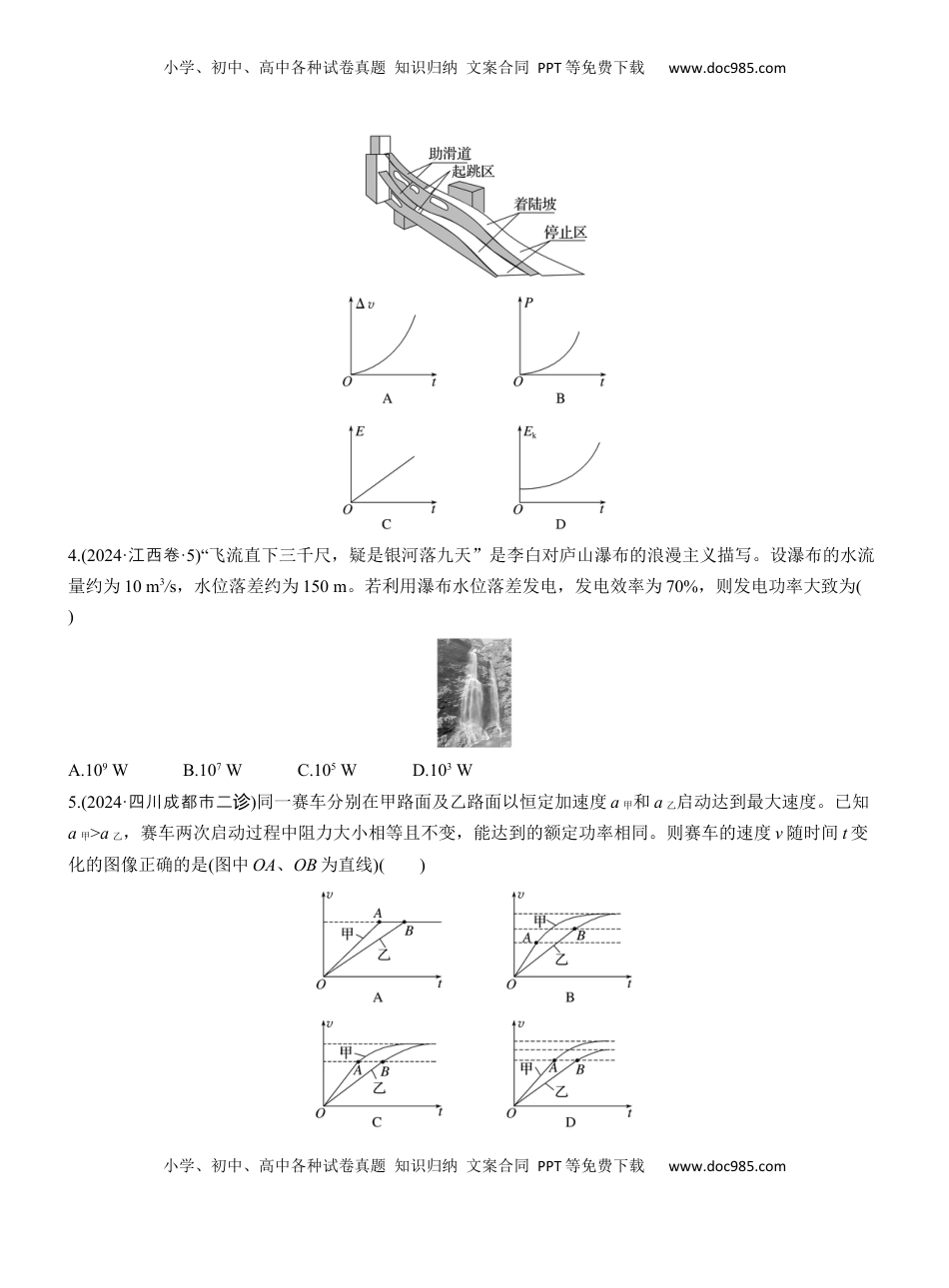高考物理复习  热点6　功能关系和能量守恒.docx