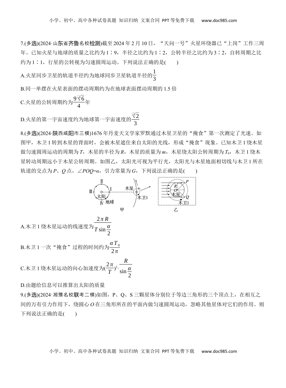 高考物理复习  热点5　万有引力与宇宙航行　.docx