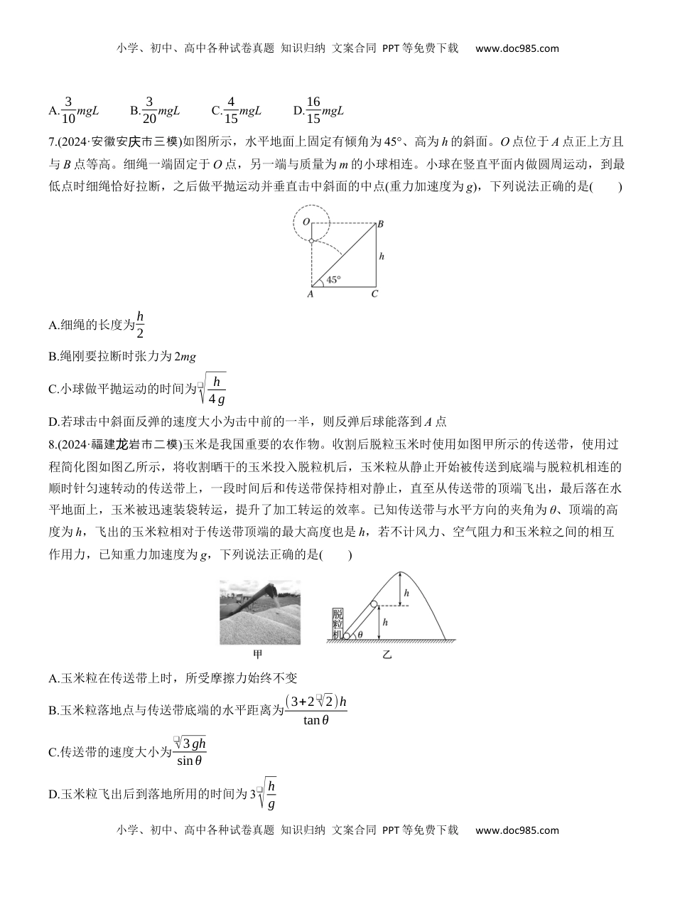 高考物理复习  热点4　抛体运动　圆周运动.docx