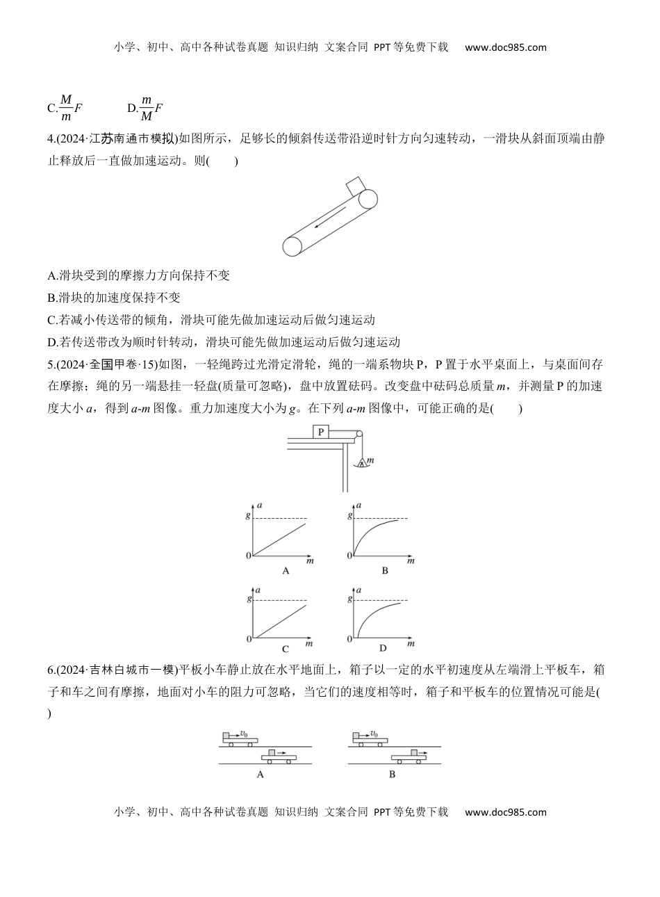 高考物理复习  热点3　牛顿运动定律.docx