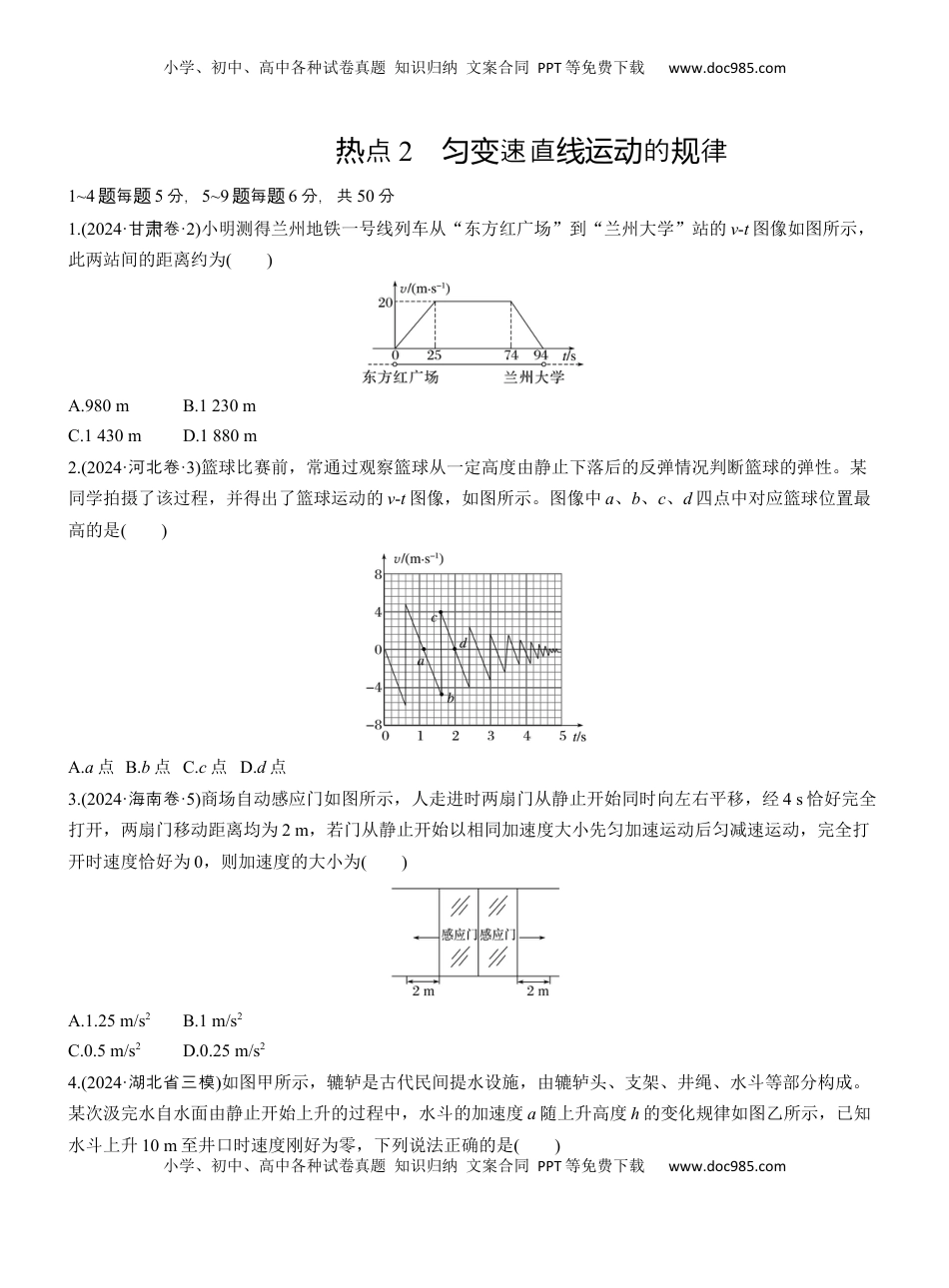 高考物理复习  热点2　匀变速直线运动的规律.docx