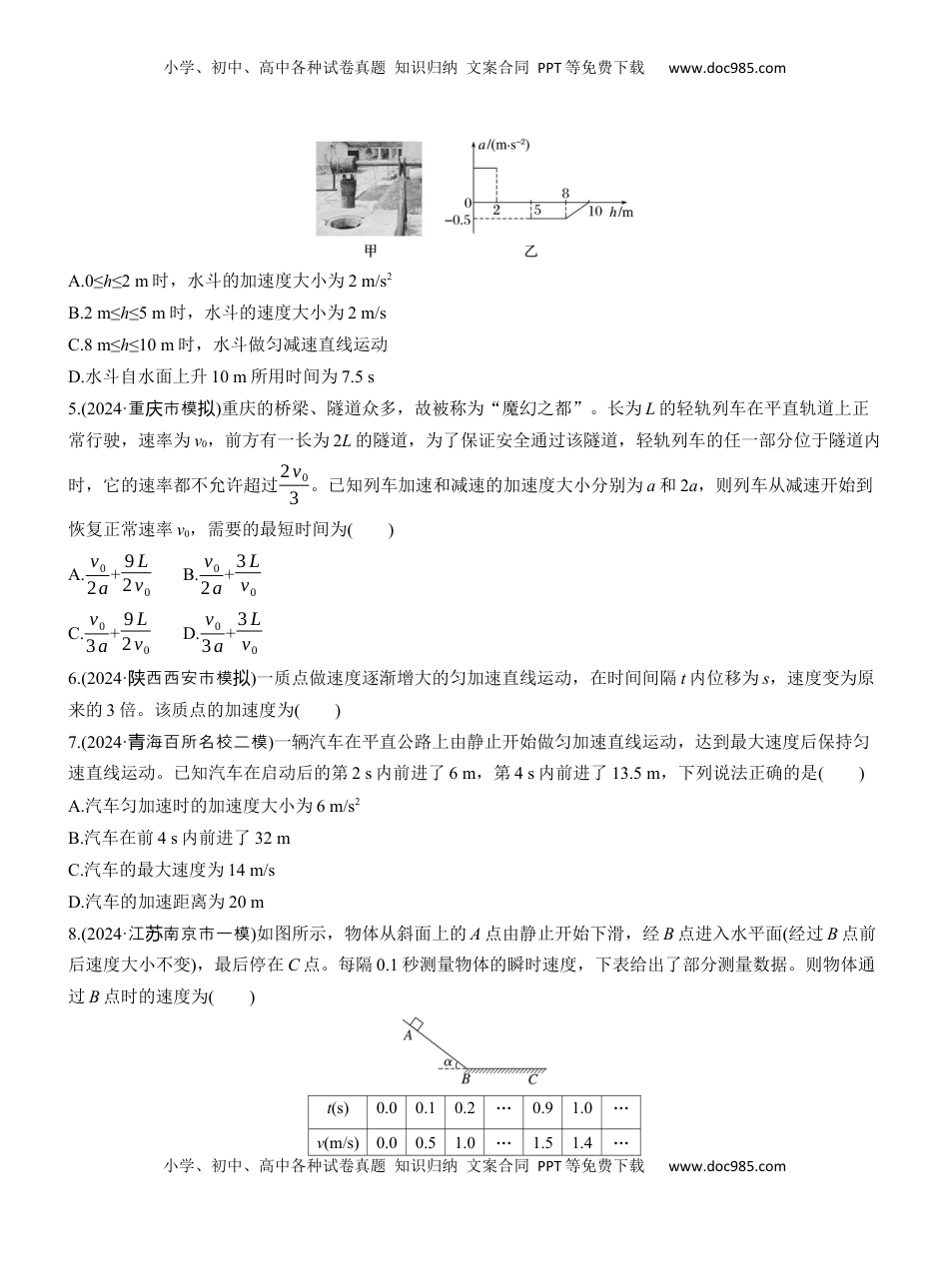 高考物理复习  热点2　匀变速直线运动的规律.docx