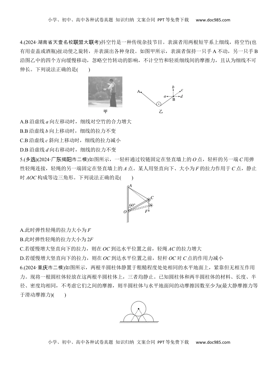 高考物理复习  热点1　受力分析和共点力平衡.docx
