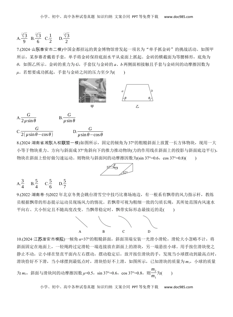 高考物理复习  热点1　受力分析和共点力平衡.docx