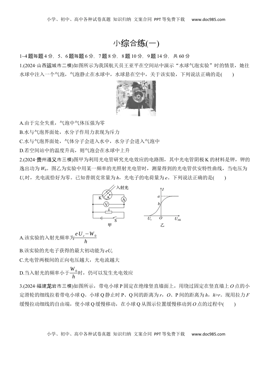 高考物理复习  小综合练(一)  (1).docx