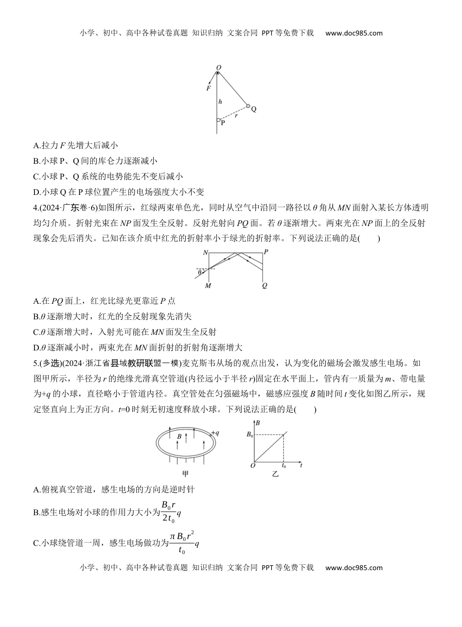 高考物理复习  小综合练(一)  (1).docx