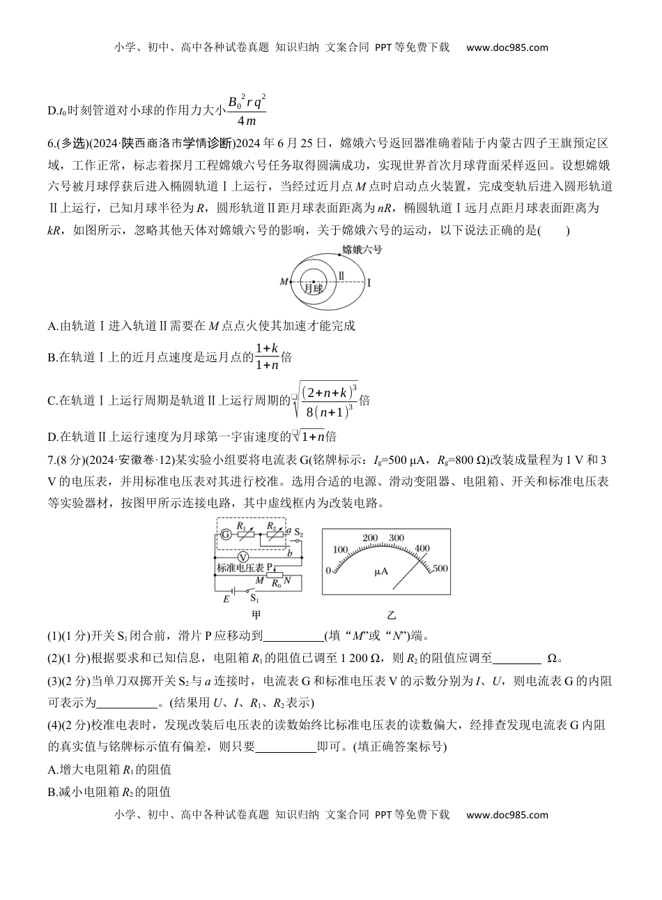 高考物理复习  小综合练(一)  (1).docx