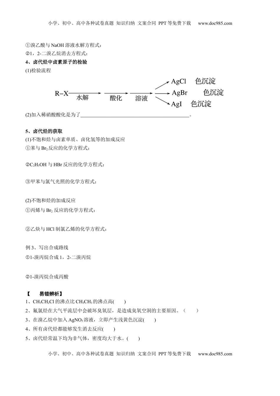 高考化学复习  02 考点三 卤代烃（学生版）.docx