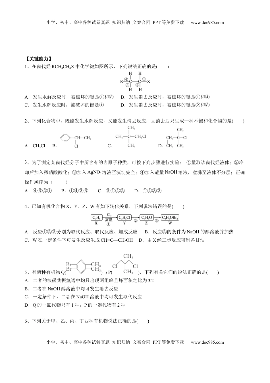 高考化学复习  02 考点三 卤代烃（学生版）.docx