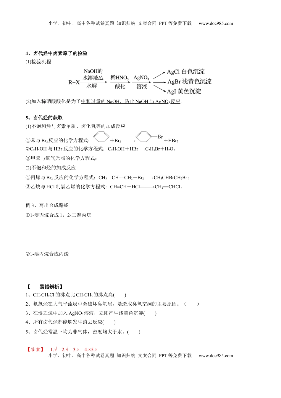 高考化学复习  02 考点三 卤代烃（解析版）.docx