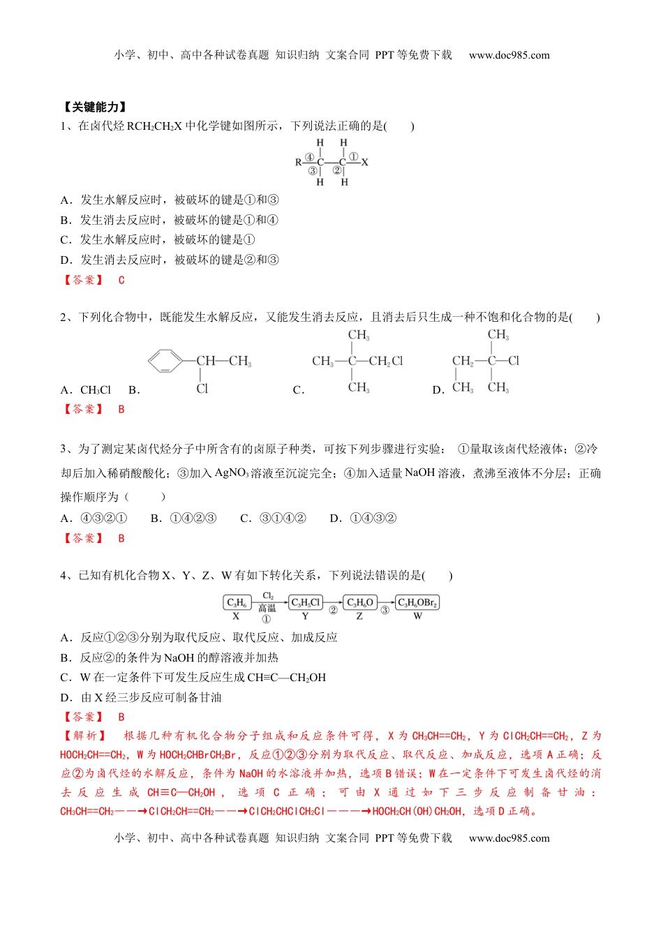 高考化学复习  02 考点三 卤代烃（解析版）.docx